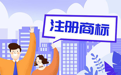 關(guān)于嚴(yán)厲打擊惡意搶注相關(guān)奧林匹克運動會熱詞商標(biāo)申請代理行為的通