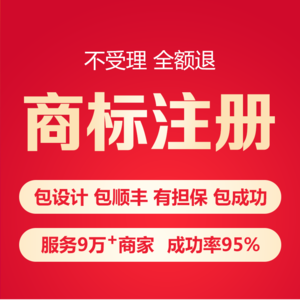 商標注冊申請/公司個人/企業加急辦理查詢代理/代辦變更轉讓