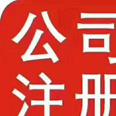 圖 重代辦商標注冊 代理記賬公司注冊提供地址主城區會計 重慶商標專利
