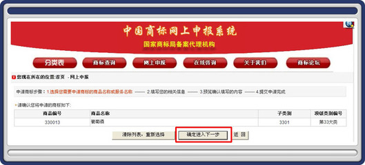 圖解商標(biāo)網(wǎng)上申請