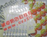 供應熒光防偽標簽,微縮文字防偽標簽, 隱行防偽標簽_印刷_世界工廠網(wǎng)中國產(chǎn)品信息庫